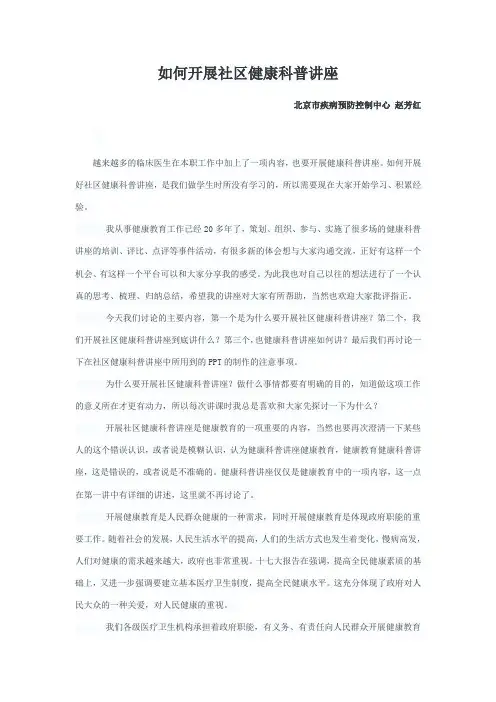 如何开展社区健康科普讲座