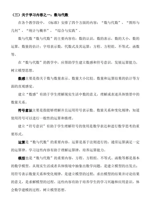 课标中的有用部分