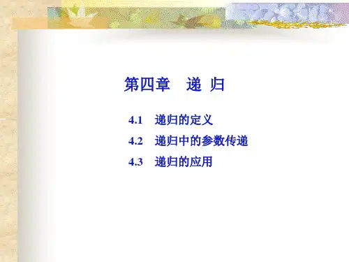递归的定义