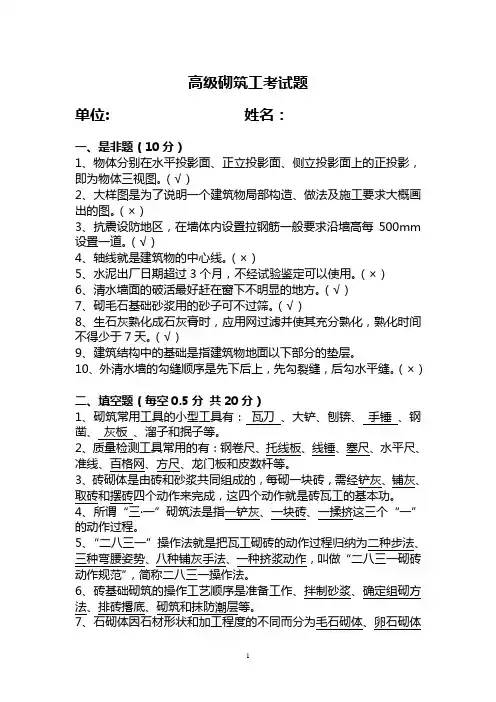 高级砌筑工考试题(附答案)