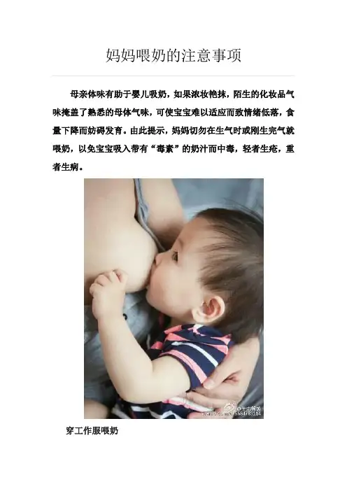 妈妈喂奶的注意事项