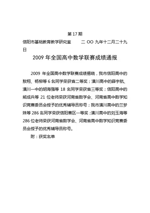 信阳市基础教育教学研究室