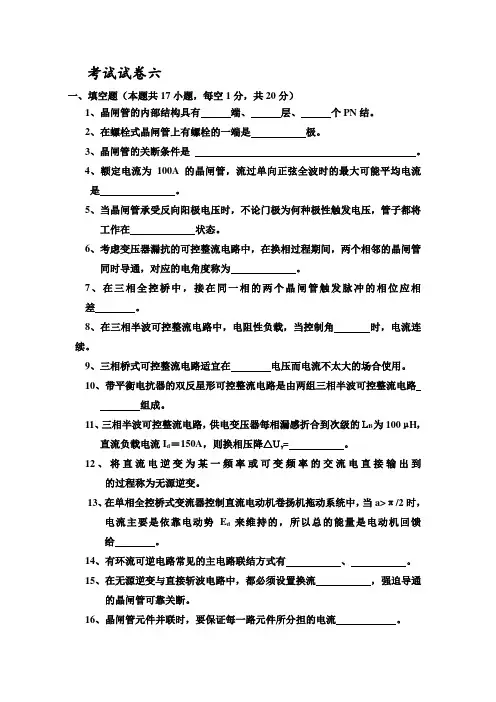 电力电子技术试题及解答六王兆安
