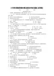 小学英语教师教材教法理论考试试题(及答案)