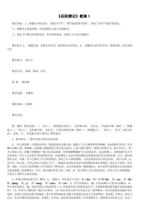 《岳阳楼记》教案1