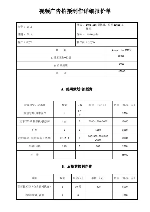 拍摄制作详细报价单 2