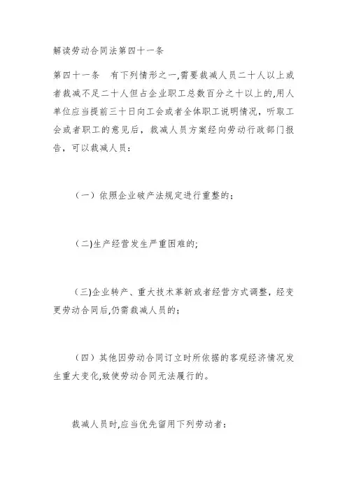 解读《劳动合同法》第四十一条