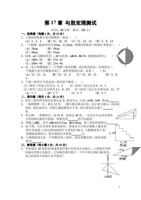 新人教版八年级下册第17章 勾股定理测试题