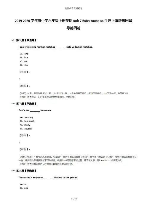 2019-2020学年度小学六年级上册英语unit 7 Rules round us牛津上海版巩固辅导第四篇