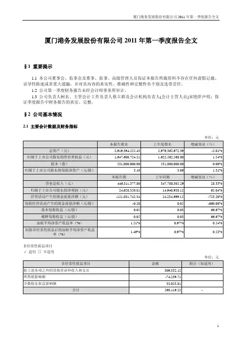厦门港务：2011年第一季度报告全文
 2011-04-23