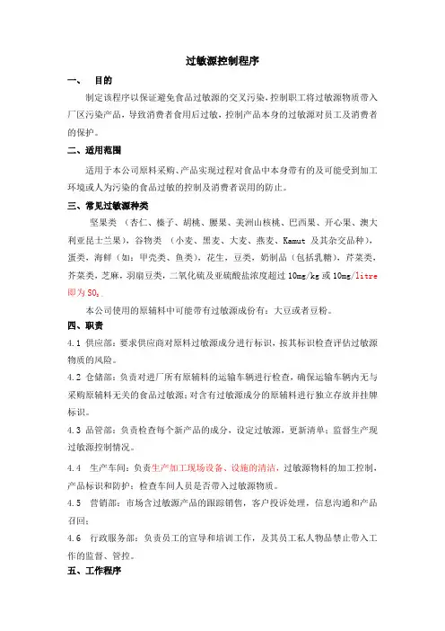 过敏源控制程序