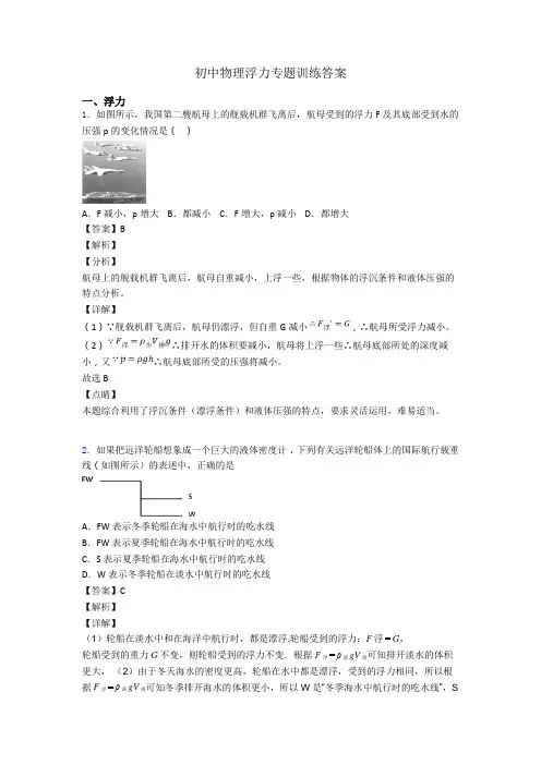 初中物理浮力专题训练答案