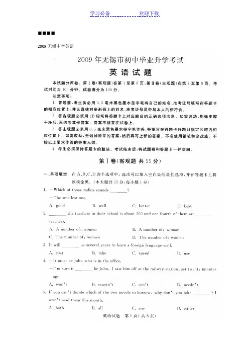 无锡市中考英语试题及答案
