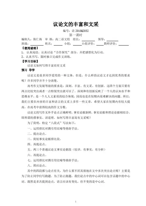 作文1：议论文的丰富和文采