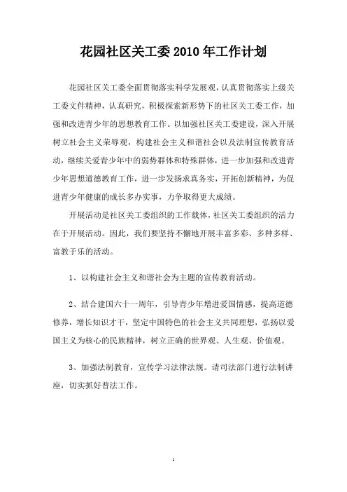 关工委工作计划