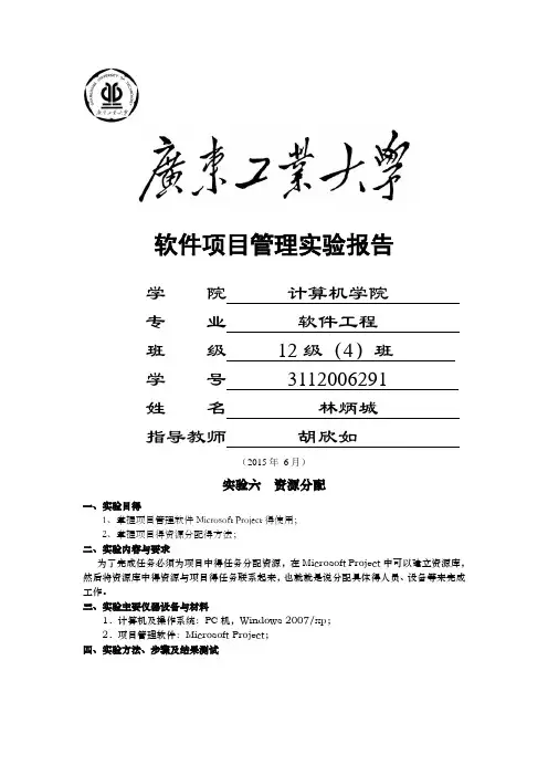 软件项目管理实验报告