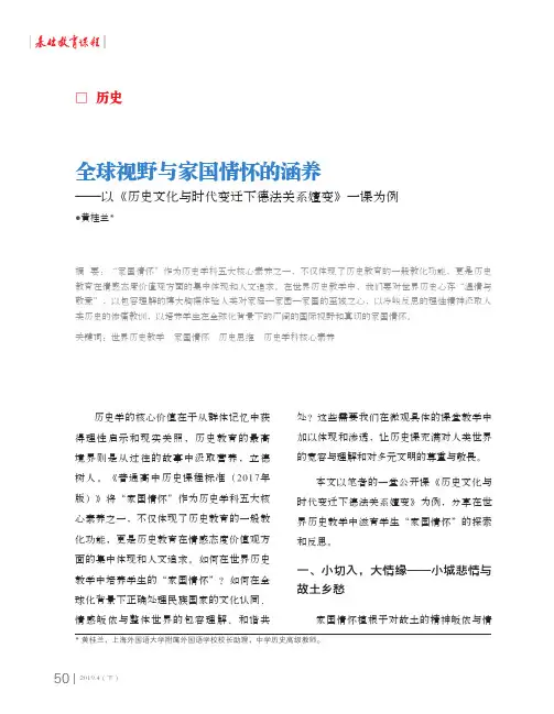 全球视野与家国情怀的涵养——以《历史文化与时代变迁下德法关系嬗变》一课为例