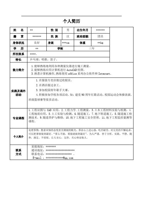 求职个人简历