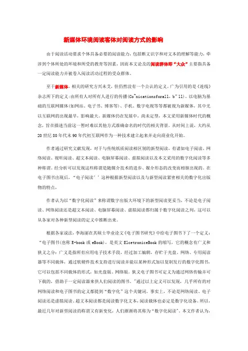 “深阅读”濒危  新媒体环境阅读客体对阅读方式的影响