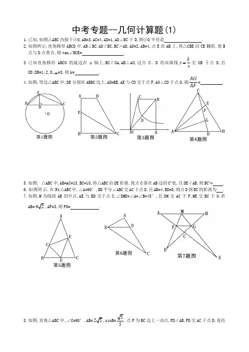 中考专题--几何计算题(1)