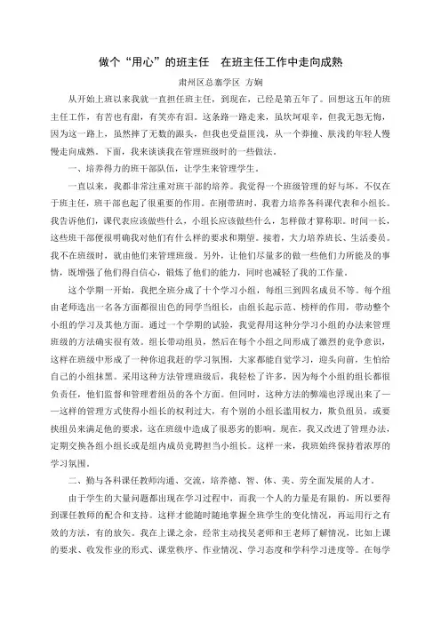 做个“用心”的班主任  在班主任工作中走向成熟
