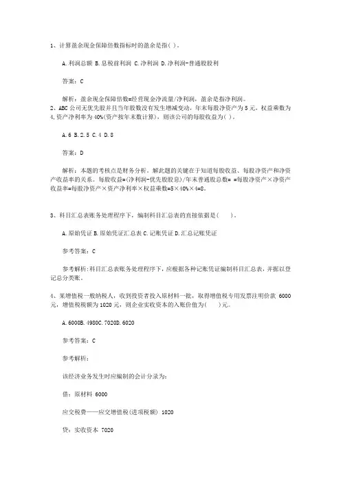 2016年注册会计师《经济法》知识点：汇票的背书考资料