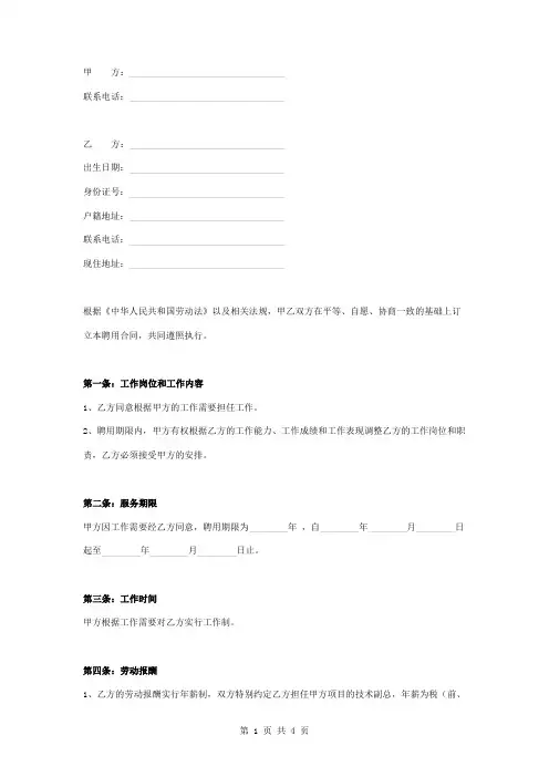 副总工程师聘用合同协议书范本 完全版