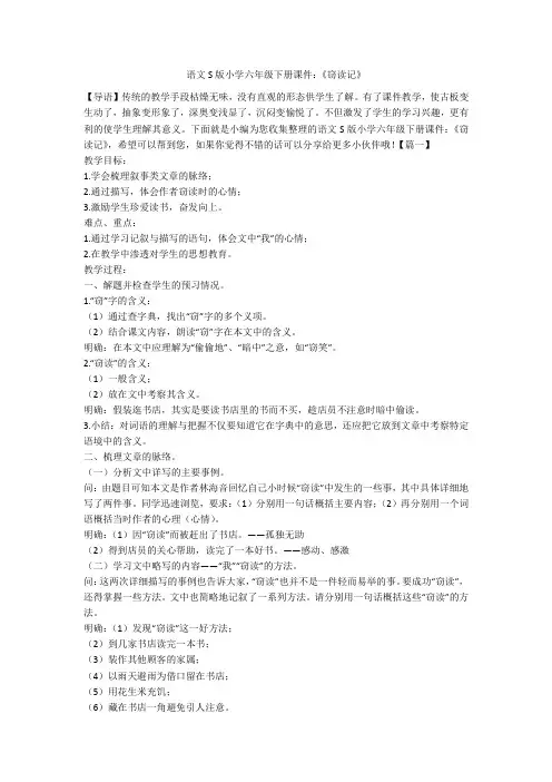 语文S版小学六年级下册课件：《窃读记》