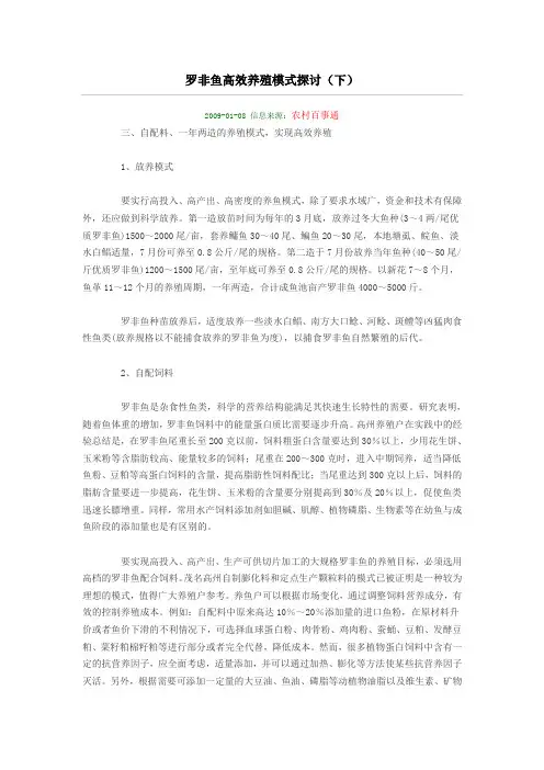 罗非鱼高效养殖模式探讨