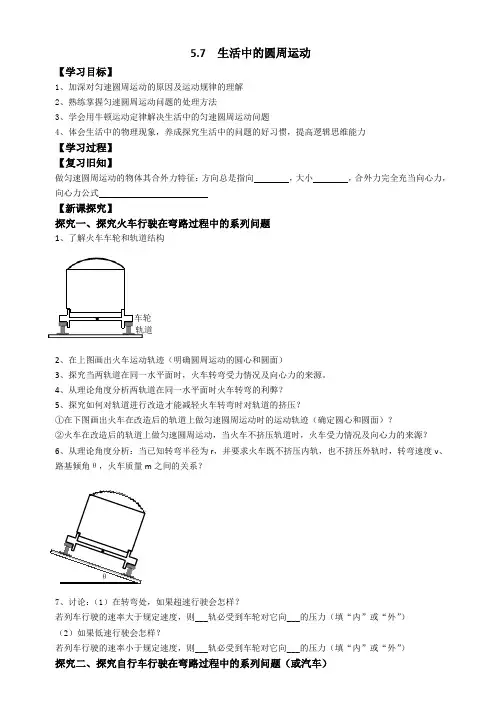 物理必修二5.7生活中的圆周运动
