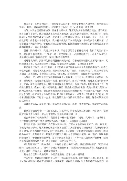 第一次做饭小学作文范文400字8篇