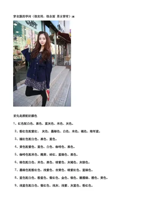 穿衣服的学问
