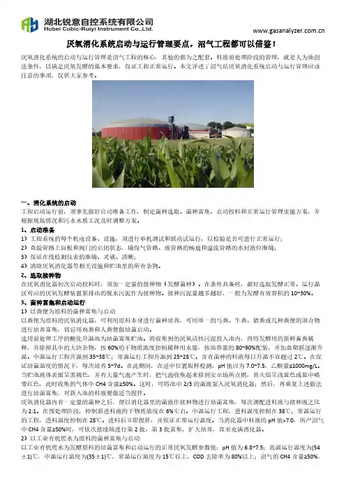 厌氧消化系统的运行管理要点,沼气工程都可以借鉴