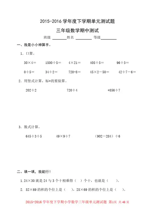 最新人教版三年级数学下册期中期末试题5套