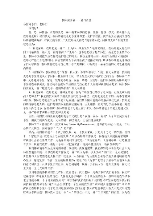 教师演讲稿