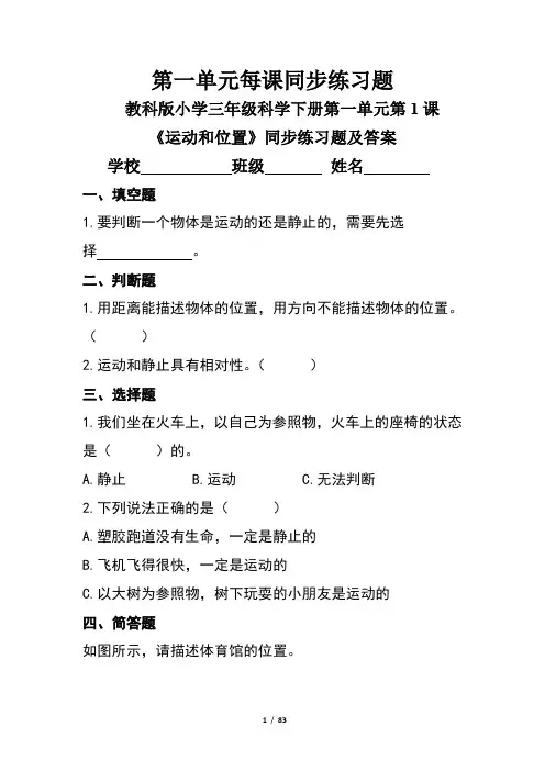 教科版小学三年级科学下册全册每课同步练习题及答案汇编(含24套题)