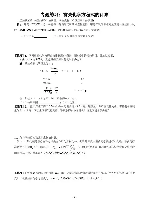 专题练习——根据化学方程式的计算