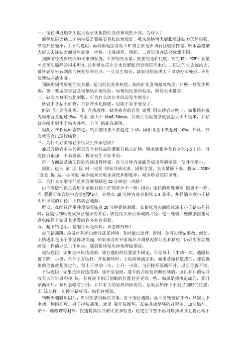 钻井过程中发生缩径和坍塌知识问答