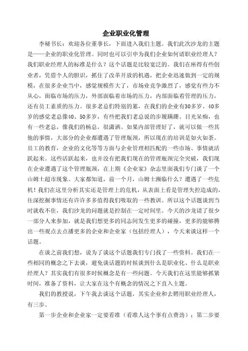 企业职业化管理