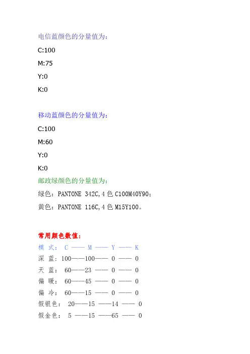 各种标准色值
