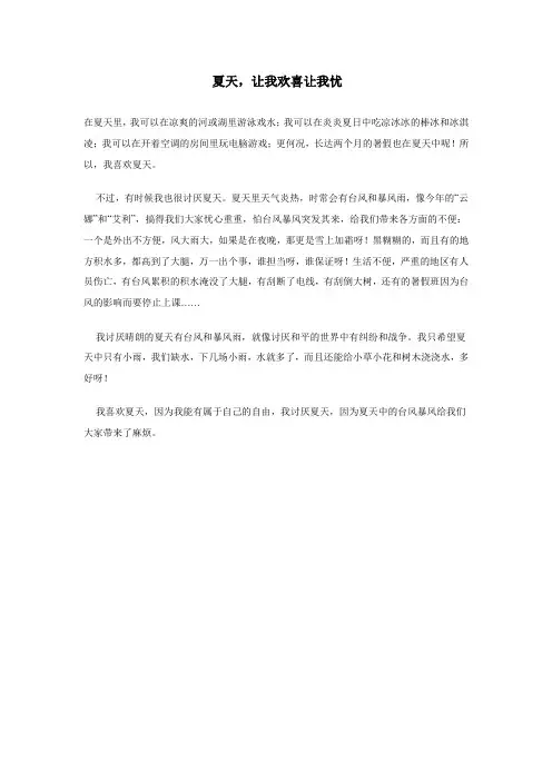 夏天,让我欢喜让我忧