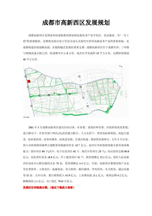 成都市高新西区发展规划