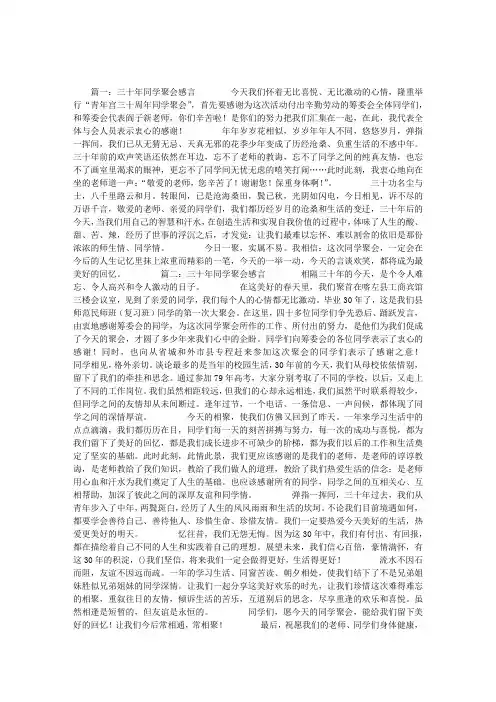 三十年同学聚会感言