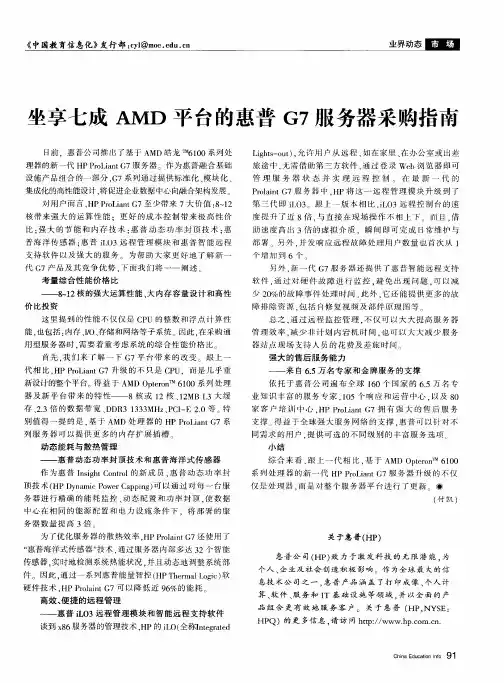 坐享七成AMD平台的惠普G7服务器采购指南