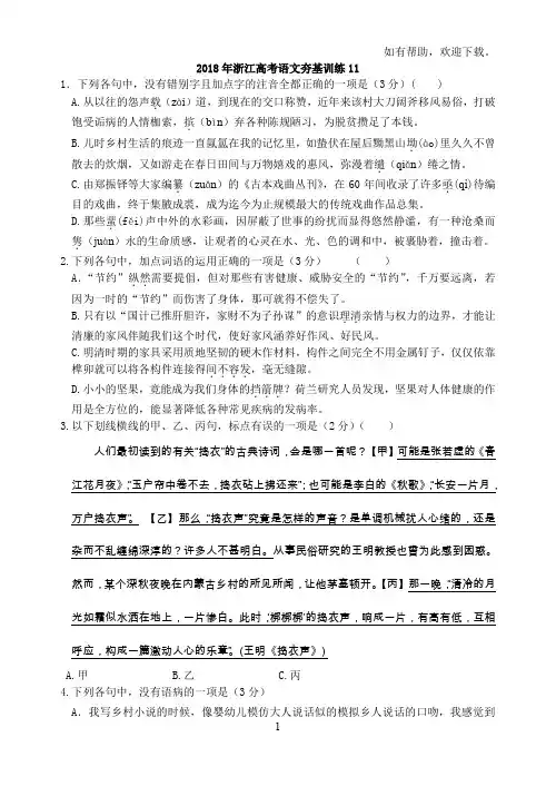 2018年xx省高考语文夯基训练(2)