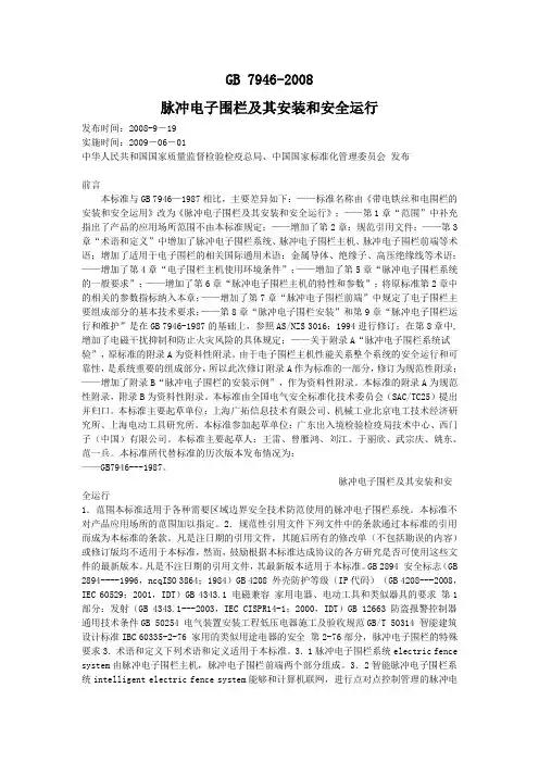 电子围栏安装标准