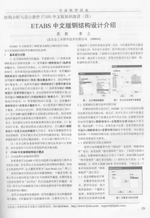 2006年9月-ETABS中文版钢结构设计介绍