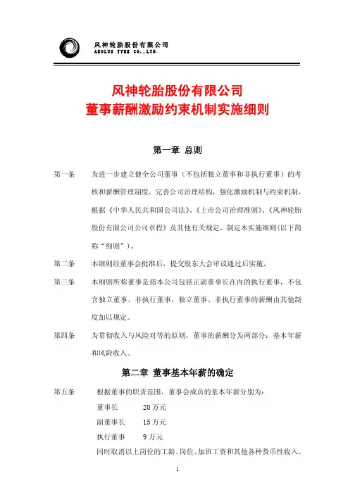 风神轮胎董事薪酬制度