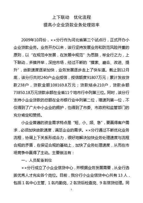 银行小企业贷款优化流程