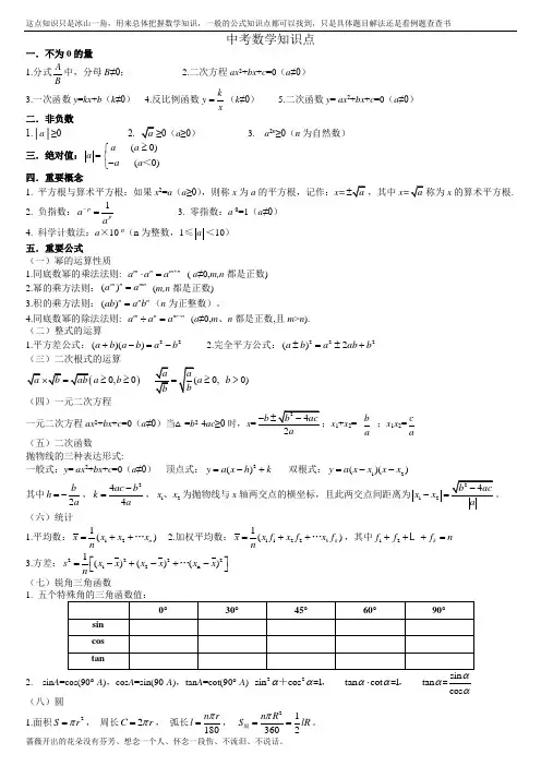 2012年中考数学知识点分类归纳